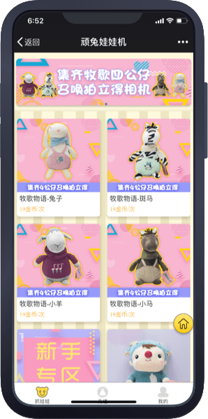 微信免费体验抓娃娃