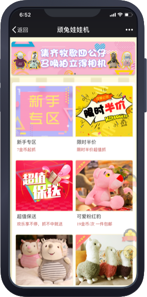 微信免费体验抓娃娃
